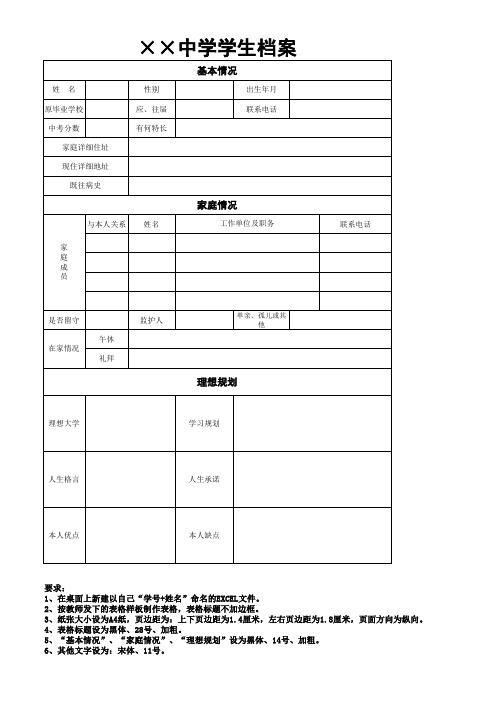 高中学生档案表格