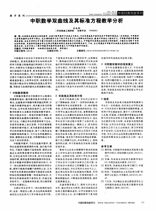 中职数学双曲线及其标准方程教学分析