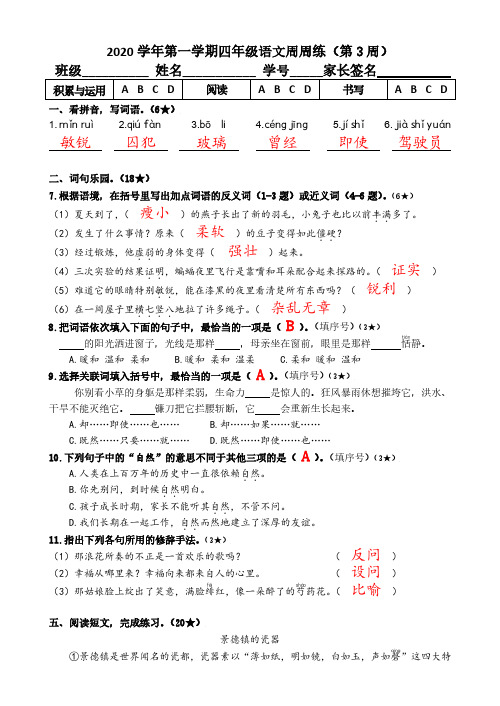 周周练3参考答案