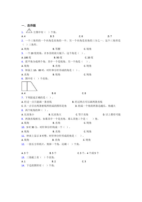 成都市第三十七中学小学数学二年级上册第三单元经典测试(提高培优)