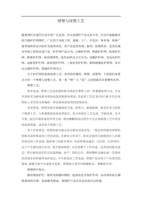 围栏喷塑和浸塑工艺