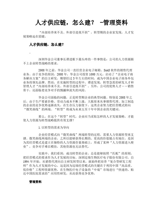 人才供应链怎么建管理资料