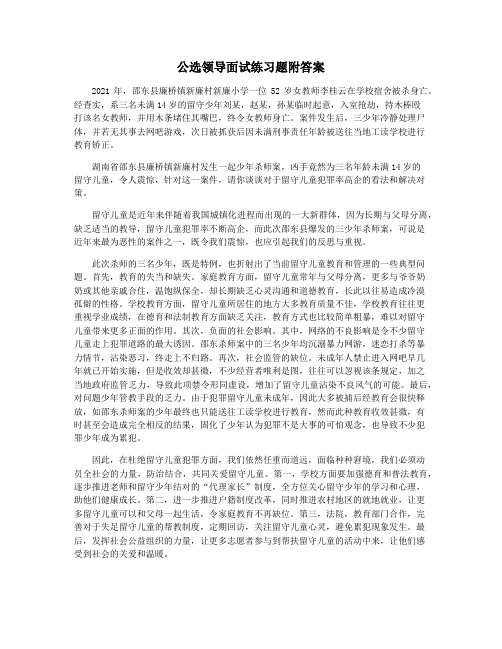 公选领导面试练习题附答案