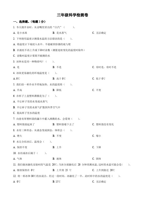 江苏省徐州市徐庄实验小学教科版三年级上册9月学情调研科学试卷(原卷版)