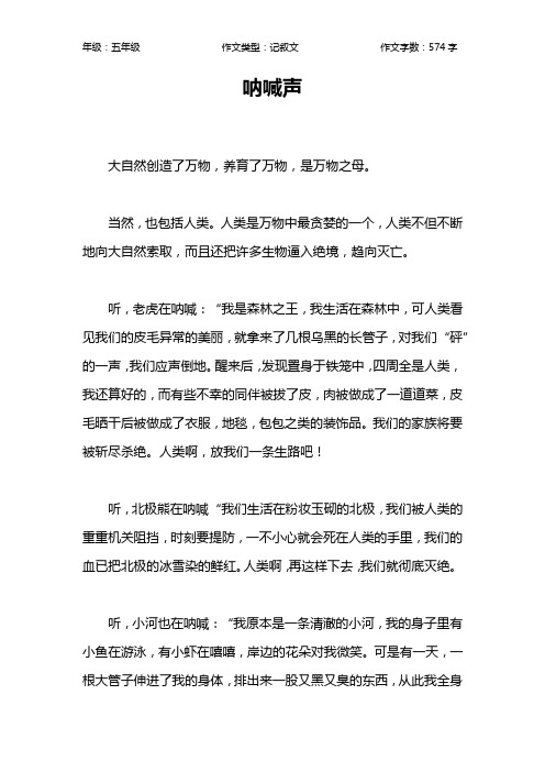 呐喊声作文【小学五年级600字】