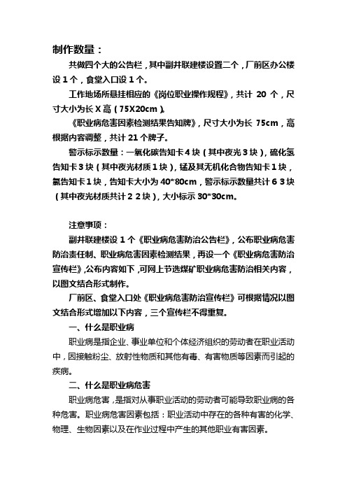 职业病危害宣传栏主要内容