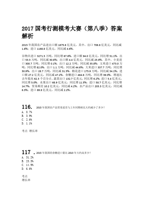 2017国考行测模考大赛第八季资料分析试题