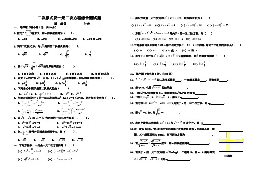 二次根式及一元二次方程综合测试题