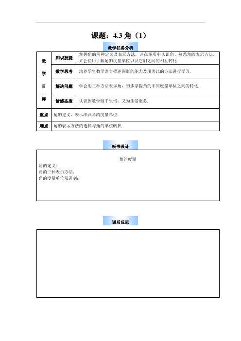 (系列教案)431角