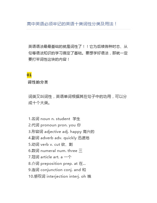 高中英语必须牢记的英语十类词性分类及用法!