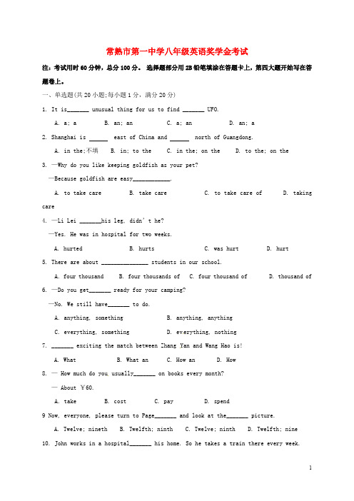 江苏省常熟市第一中学八年级英语上学期奖学金考试试题 牛津译林版