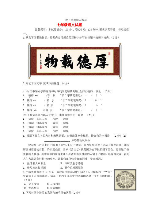 北京市朝阳区和平街一中2021-2021学年度七年级语文上学期期末试卷新人教版