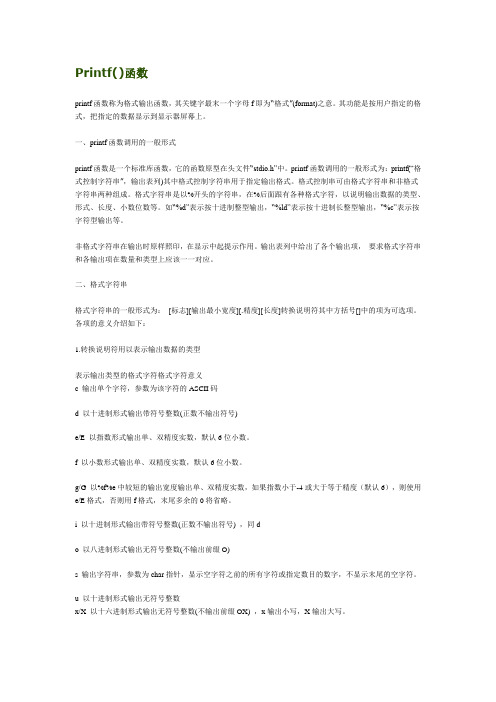 printf函数