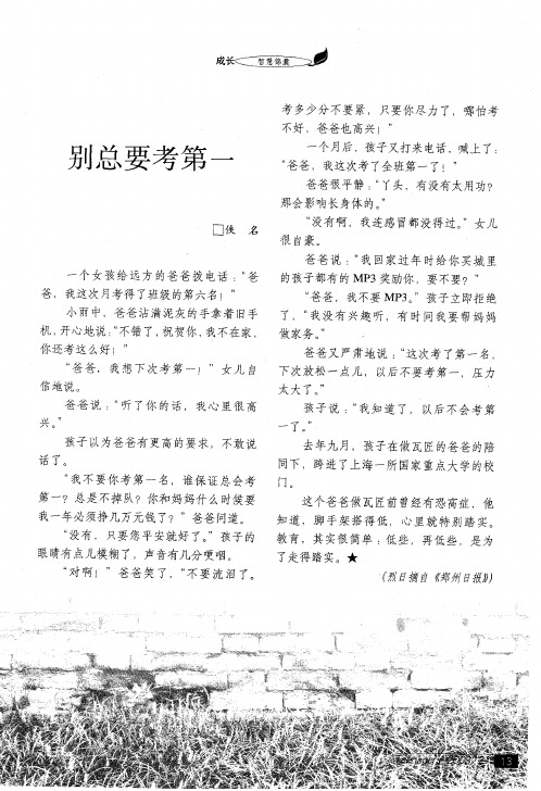 别总要考第一