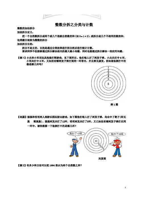 小学奥数数论讲义 3-整数分拆之分类与计数强化篇