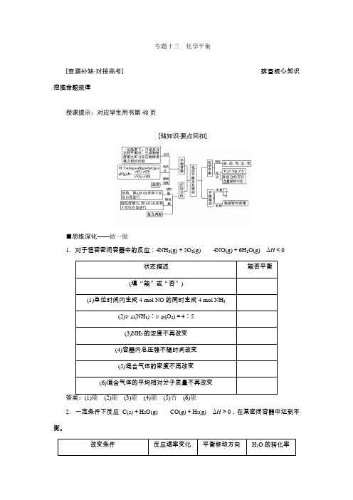 高三化学二轮 化学平衡专题 含答案 