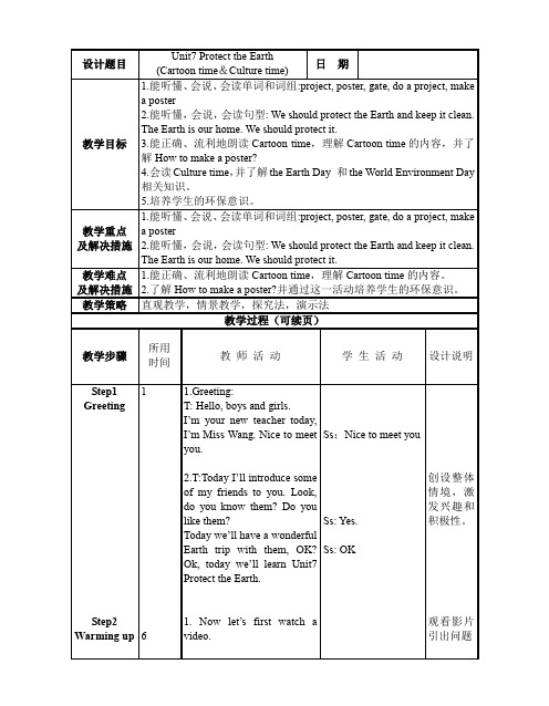 六年级上册英语教案- Unit7 Protect the Earth Sound time  ｜译林版(三起)