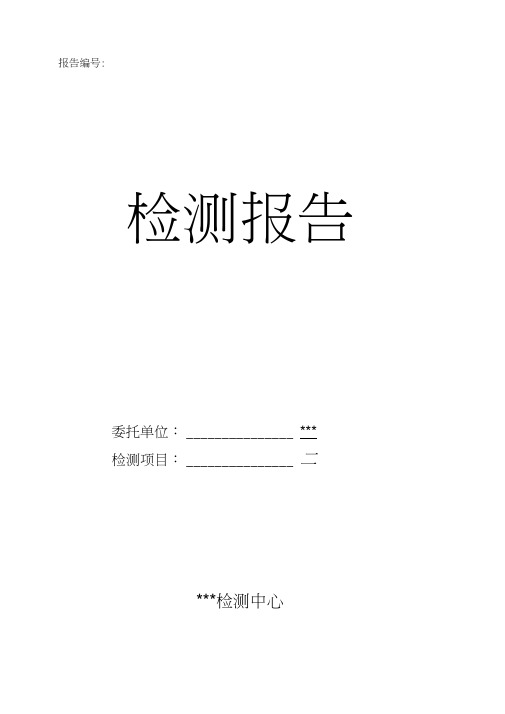 室内空气质量检测报告