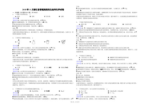 2018年11月浙江省普通高校招生选考化学试卷(解析版)