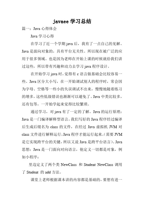 javaee学习总结.doc