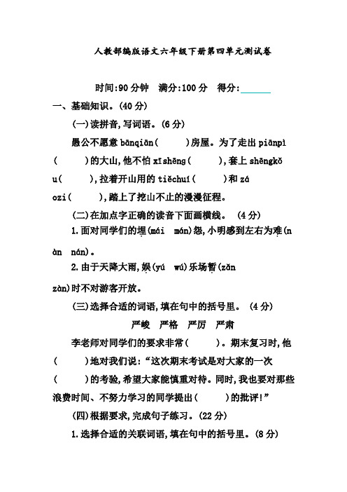 人教统编版语文六年级下册第四单元测试卷 (含答案)