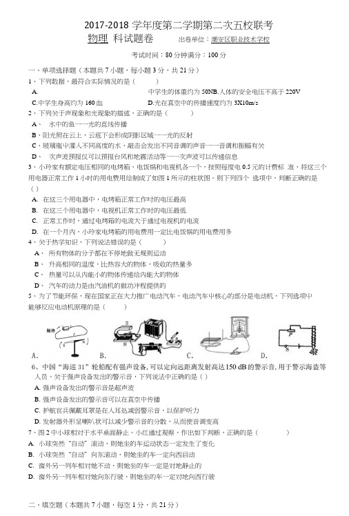 2018年五校联考物理试卷.docx