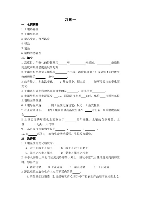 植物生产与环境单元6 习题一