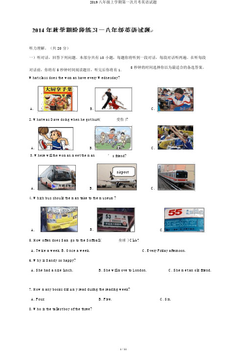 2019八年级上学期第一次月考英语试题