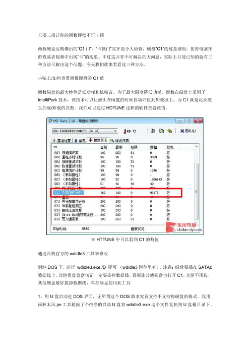 只要三招让你的西数硬盘不再卡顿