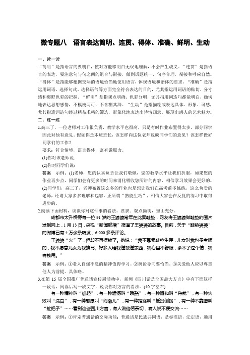 高考语文二轮复习教案：第二章 语言表达简明、连贯、得体、准确、鲜明、生动8