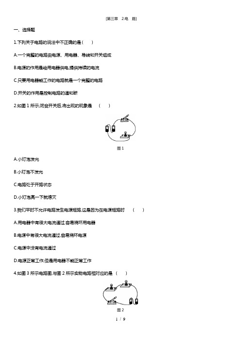 教科版九年级物理上 第三章 2.电路(同步练习)