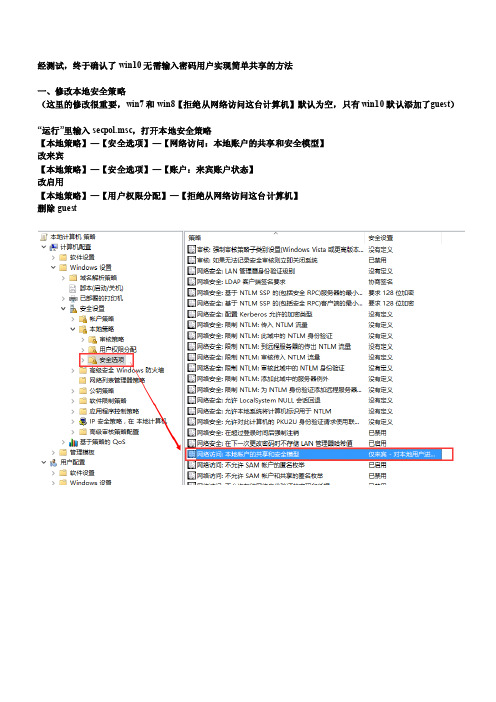 XP连接WIN10打印机提供的凭证不足,无法访问这台打印机拒绝访问