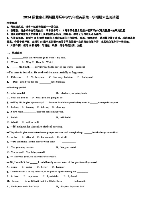 2024届北京市西城区月坛中学九年级英语第一学期期末监测试题含解析