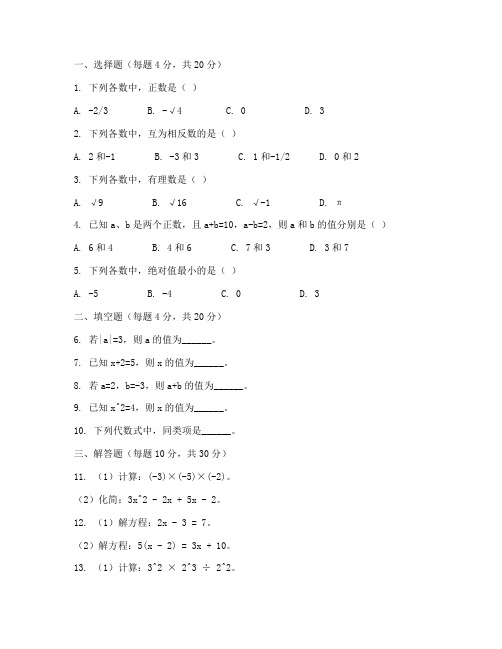 姜堰七年级期中数学试卷