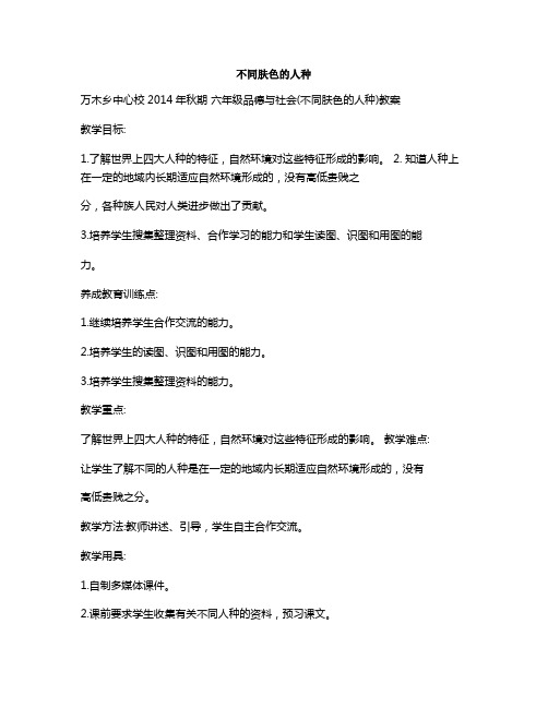 不同肤色的人种