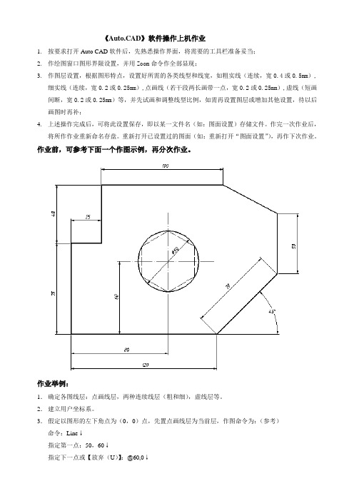 Auto CAD上机作业题(1)