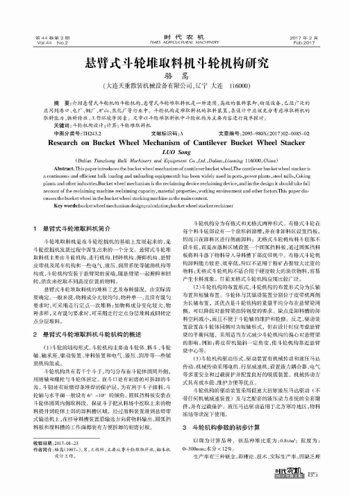 悬臂式斗轮堆取料机斗轮机构研究