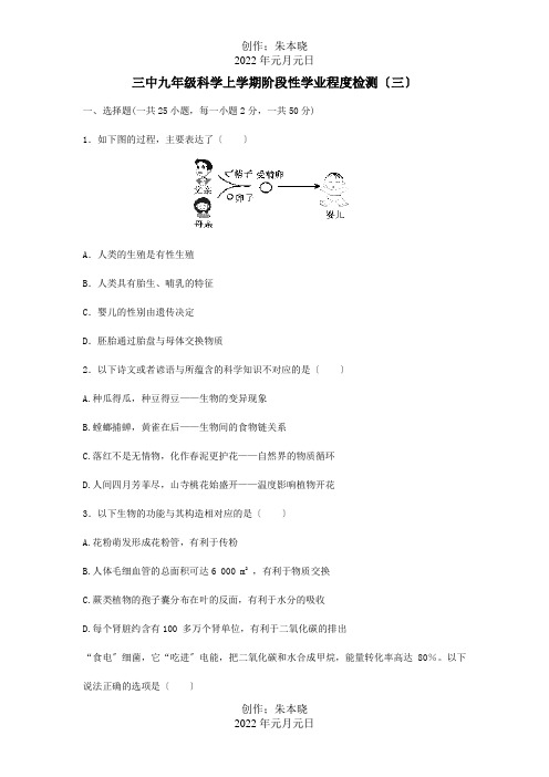 九年级科学上学期阶段性学业水平检测三  试题