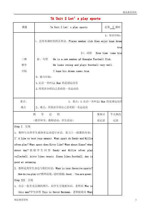 最新牛津译林版七年级英语上册 7A Unit 2 Let’s play sports(第2课时)教案 
