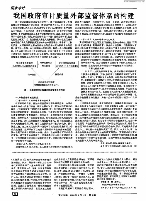 我国政府审计质量外部监督体系的构建