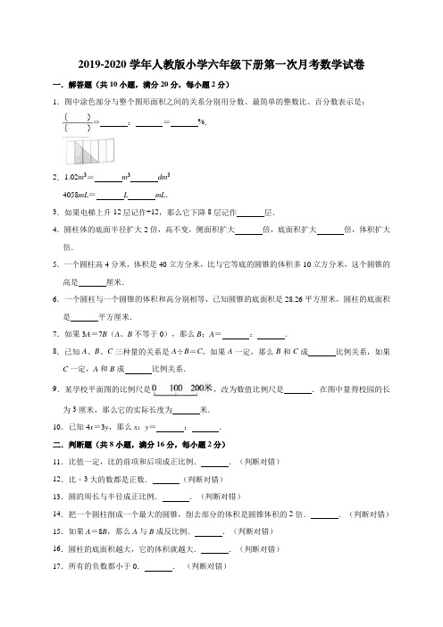 六年级下册数学试题  2019-2020学年第一次月考数学试卷2 人教版(有答案)