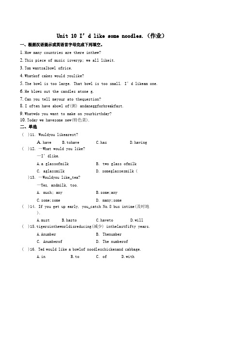 七年级英语下册基础训练Unit10I’dlikesomenoodles作业新版人教新目标版