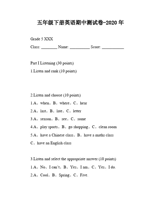 五年级下册英语期中测试卷-2020年