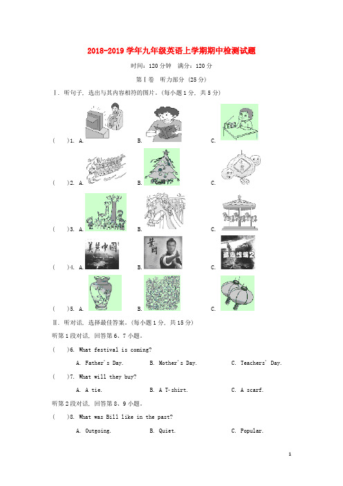 2018-2019学年九年级英语上学期期中检测试题