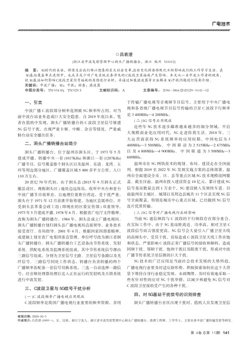 5G信号对中波广播发射台站的干扰及应对方法