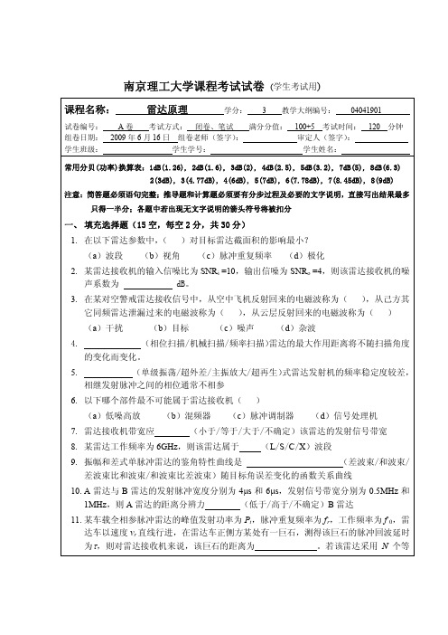 南京理工大学 雷达原理期末考试题09年A卷