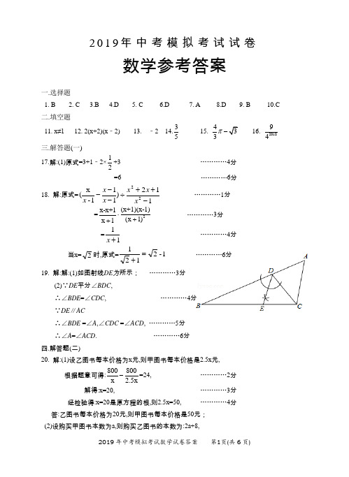 广东省汕头市龙湖区2019年5月中考模拟考试试卷数学试题参考答案