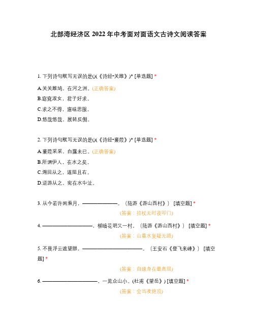 北部湾经济区2022年中考面对面语文古诗文阅读答案