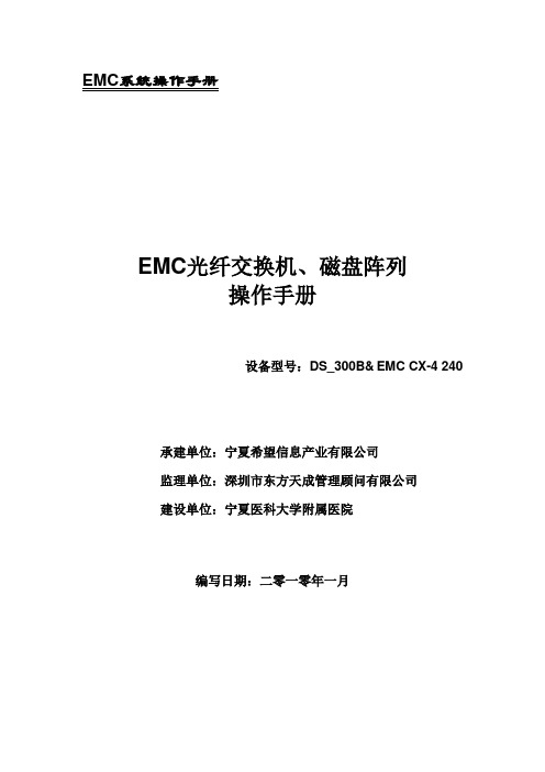 EMC设备配置操作说明