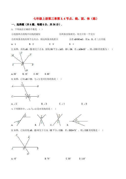 3.4 点、线、面、体(课时练习)-2016-2017学年七年级数学上册(原卷版)